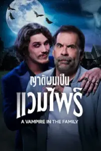 ดูหนังใหม่ A Vampire in the Family (2023)