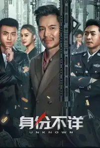 ดูหนังฟรี ShenFenBuXiang (2023)