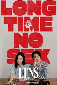 ดูซีรี่ย์เกาหลี LTNS Long Time No Sex (2024)