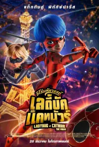 ดูการ์ตูนออนไลน์ Miraculous Ladybug & Cat Noir The Movie (2023)