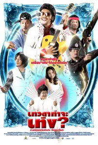 ดูหนังฟรี Tengs Angel (2008)