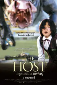 ดูหนังฟรี The Host (2006)